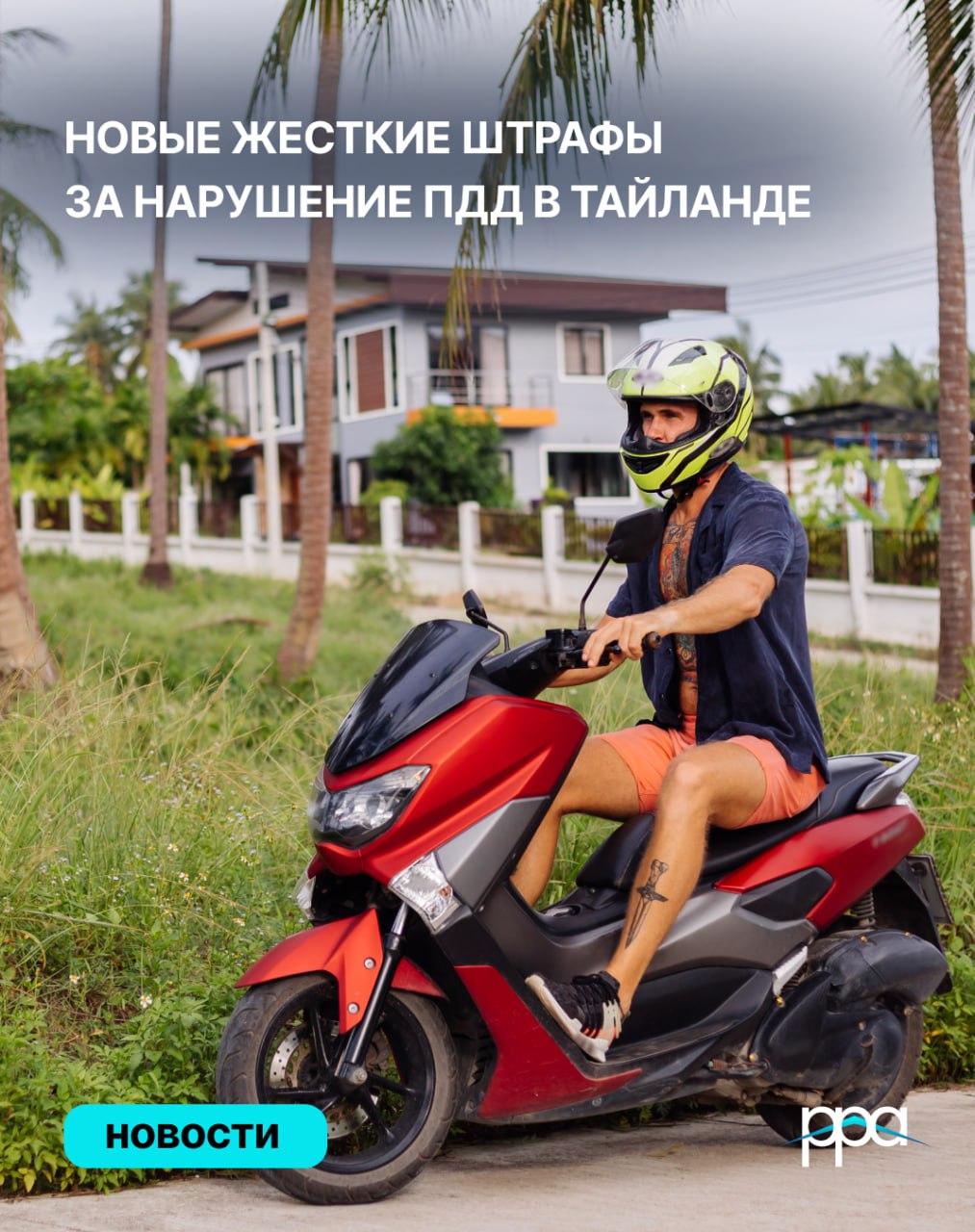 Новые штрафы за нарушение ПДД в Таиланде
